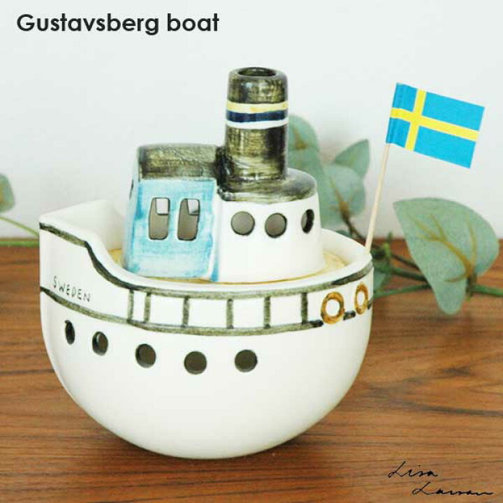 楽天市場】Lisa Larson リサ ラーソン Gustavsberg boat グスタフ 