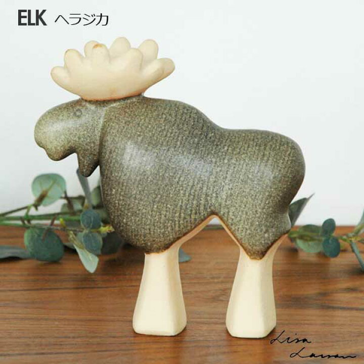 楽天市場】Lisa Larson リサラーソン ELK エルク ミニサイズ ヘラジカ 