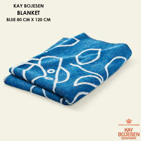 Kay Bojesen カイボイスン ブランケット ブルー 80×120cm ひざ掛け 北欧 デンマーク