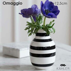 Omaggio(オマジオ）フラワーベース H=12.5cm ブラック 花瓶 Kahler(ケーラー）北欧デンマーク