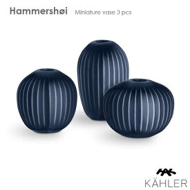 Hammershoi(ハンマースホイ)ミニベース3個セット インディゴ フラワーベース 花瓶 Kahler(ケーラー）北欧デンマーク