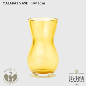 CALABAS(カラバス）H=16cm アンバー フラワーベース HOLMEGAARD(ホルムガード）北欧インテリア