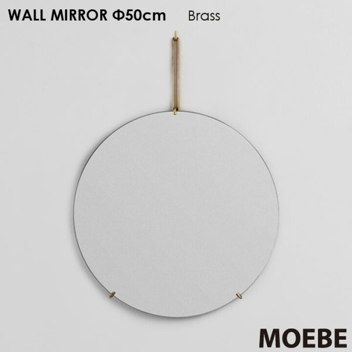 楽天市場】MOEBE ムーベ Wall Mirror 50cm ウォールミラー Bras ブラス 