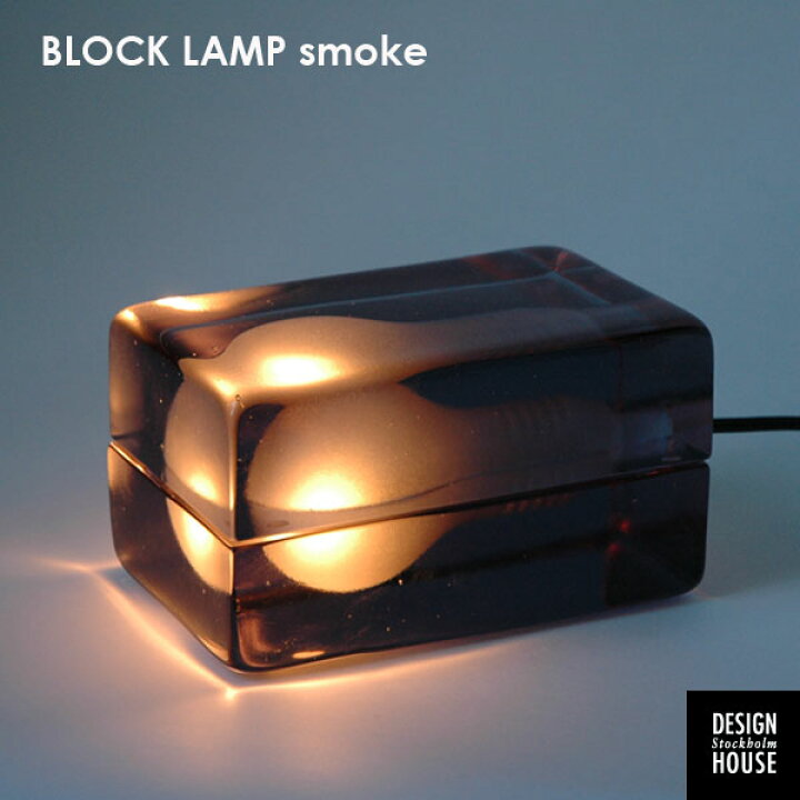 楽天市場】Block Lamp Smokeブロックランプ・スモーク DESIGN HOUSE 