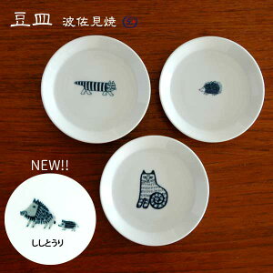 波佐見焼 豆皿の人気商品 通販 価格比較 価格 Com 波佐見焼 豆皿の人気商品 通販 価格比較 価格 Com