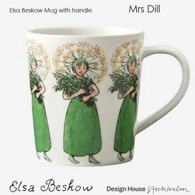 エルサべスコフ マグカップ 400ml Mrs.Dill ミセス・ディル DESIGN HOUSE stockholm デザインハウス ストックホルム スウェーデン 北欧食器
