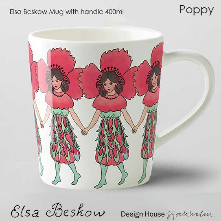 楽天市場】エルサべスコフ マグカップ 400ml Poppy ポピー DESIGN 