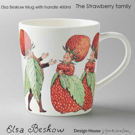 エルサべスコフ マグカップ 400ml The Strawberry family ストロベリーファミリー DESIGN HOUSE stockholm デザインハウス ストックホルム スウェーデン 北欧食器