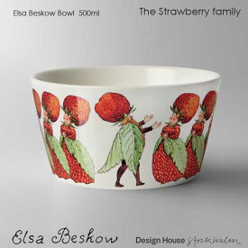 エルサべスコフ ボウル 500ml TheStrawberryfamily ストロベリーファミリー DESIGN HOUSE stockholm デザインハウス ストックホルム スウェーデン 北欧食器