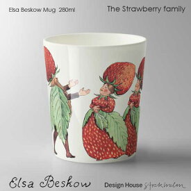 エルサべスコフ カップ 280ml The Strawberry family ストロベリーファミリー DESIGN HOUSE stockholm デザインハウス ストックホルム スウェーデン 北欧食器