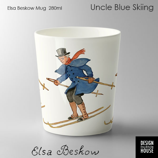 あす楽 スキーをする青おじさん エルサべスコフカップ エルサべスコフ カップUncle 100%品質保証 Blue Skiing 新商品!新型 DESIGN 北欧食器 stockholm ストックホルム デザインハウス HLS_DU HOUSE スウェーデン