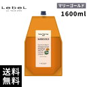 【最安価挑戦中】 ルベル ナチュラル ヘアソープ ウィズ マリーゴールド レフィル 詰替 1600ml 【最短即日出荷/サロン専売品】