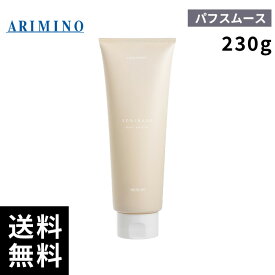 【2点購入用200円OFFクーポンあり！】ARIMINO アリミノ SPRINAGE スプリナージュ トリートメント PUFFSMOOTH パフスムース 230g【最短当日出荷/正規品取扱店】