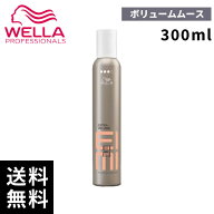 【最安価挑戦中】ウエラ EIMI エクストラボリュームムース 300ml【最短即日出荷/正規取扱店】