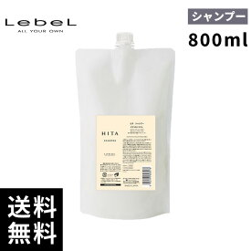 【2点購入用200円OFFクーポンあり！】ルベル ヒタ シャンプー 800ml 【最短即日出荷/正規取扱店】