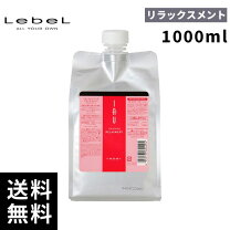 楽天市場】ルベル イオ シャンプー 詰め替え 1000ml リラックスの通販
