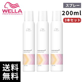 【3個セット/最安価挑戦中】wella ウエラ カラーモーション＋ルミナススプレー 200ml×3本【最短即日出荷/正規取扱店】