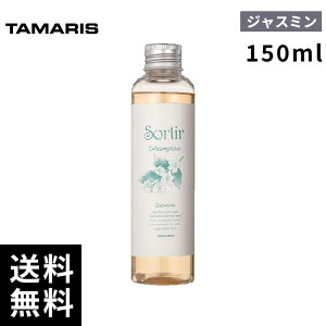 タマリス ソルティール シャンプー ジャスミン しっとりタイプ 150ml 【最短即日出荷/サロン専売品】