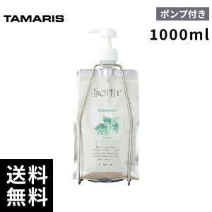タマリス ソルティール シャンプー ジャスミン しっとりタイプ 1000ml ポンプ付き 【最短即日出荷/サロン専売品】