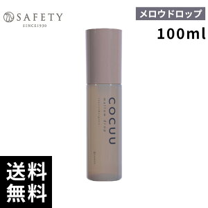 �Z�t�e�B COCUU �R�L���E �����E�h���b�v 100ml �y�ŒZ�����o��/�T�����ꔄ�i�z