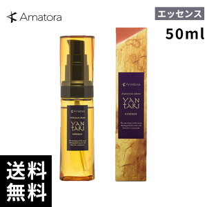 Amatora アマトラ ヤンターリ エッセンス 洗い流さないトリートメント 50ml 【最短即日出荷/サロン専売品】