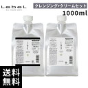 【最安価挑戦中】 ルベル イオセラム クレンジング シャンプー クリーム トリートメント セット 2000ml (1000ml+1000g) 【最短即日出荷/サロン専売品】