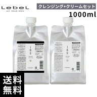 【最安価挑戦中】 ルベル イオセラム クレンジング シャンプー クリーム トリートメント セット 2000ml (…
