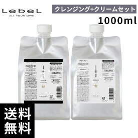 【最安価挑戦中】 ルベル イオセラム クレンジング シャンプー クリーム トリートメント セット 2000ml (1000ml+1000g) 【最短即日出荷/サロン専売品】