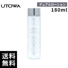 UTOWA ウトワ リジェナジー デュアルローション 180ml【正規取扱店/サロン専売品】
