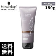 シュワルツコフ テラ カラートリートメント マホガニー 180g【最短即日出荷/サロン専売品】