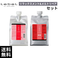 【2本セット最安価挑戦中】ルベル イオ クレンジング リラックスメント メルトリペア セット 詰替 レフィ…