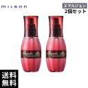 【2個セット】 ミルボン エルジューダ グレイスオンエマルジョン 120g *2個 【最短即日出荷/サロン専売品】