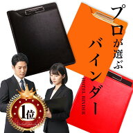 【楽天ランキング1位！】バインダー クリップボード a4 二つ折 ファイル クリップファイル 合成皮革 薄い…