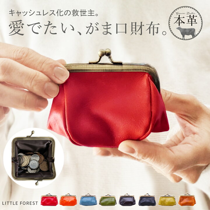楽天市場】がま口財布 がま口 財布 サイフ さいふ 本革 牛革 