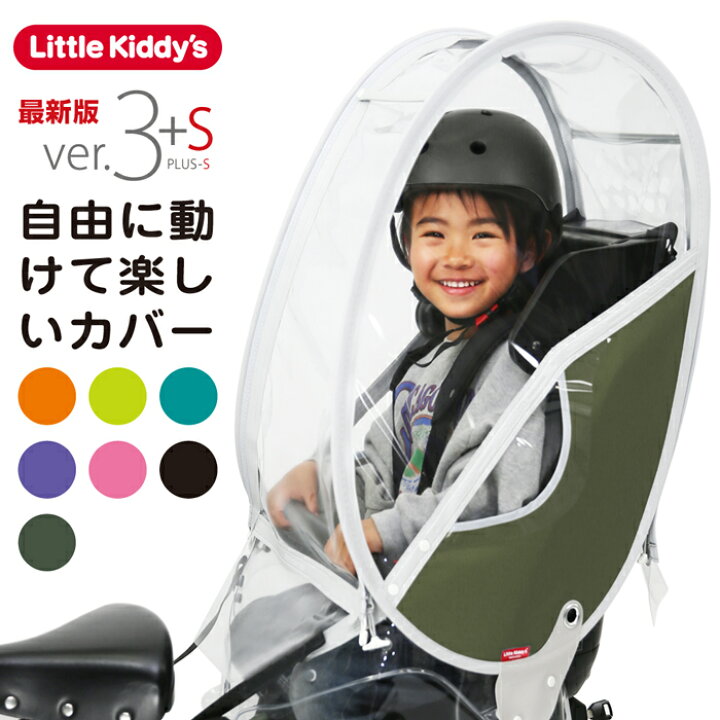 楽天市場】【最新版】リアレインカバー ver.3+sプラスエス 後ろ乗せ用 
