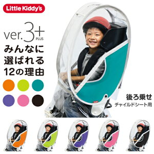国内配送 後ろ乗せ専用レインカバー 自転車子供乗せ 日本製 Cp レインカバー 自転車 チャイルドシート リアレインカバー Ver 3 プラス 後ろ乗せ用 Uvカット 耐寒仕様 乗り降り簡単 レインカバー 後用 ギュットクルームr ギュットアニーズ Pas Babby パスバビー ビッケ