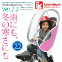 リトルキディーズ子供乗せ自転車用リアチャイルドシートレインカバーVer.2.2 後用LK-RRC1-PNK ピンクお一人様同一商品1点限り【ご注文条件を必ずご確... ランキングお取り寄せ