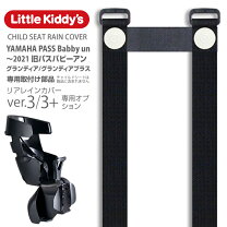 楽天市場】リトルキディーズ レインカバー 後用 ver3の通販