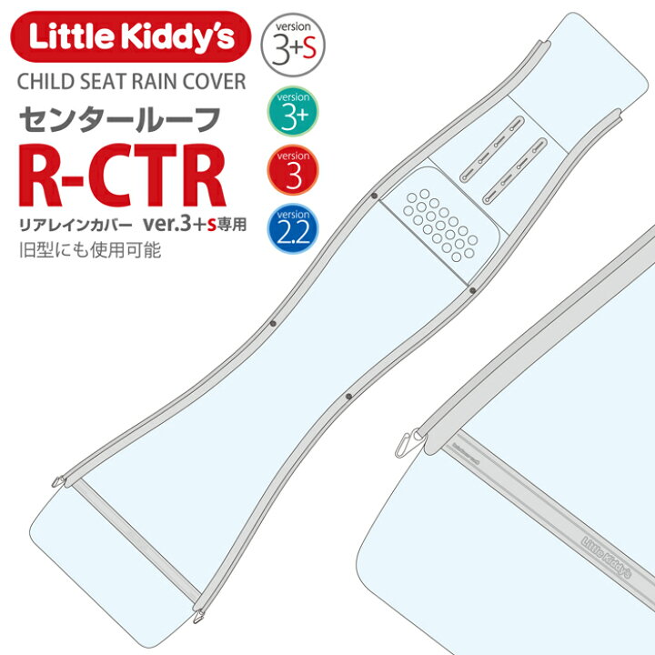 楽天市場】【リアレインカバー専用スペア部品】リアチャイルドシート 