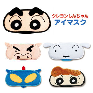 おもしろアイマスクの人気商品 通販 価格比較 価格 Com おもしろアイマスクの人気商品 通販 価格比較 価格 Com