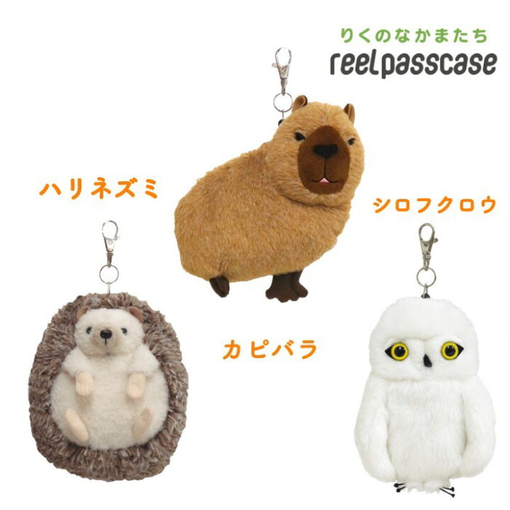 楽天市場】パスケース リール付き ぬいぐるみ 定期入れ かわいい  