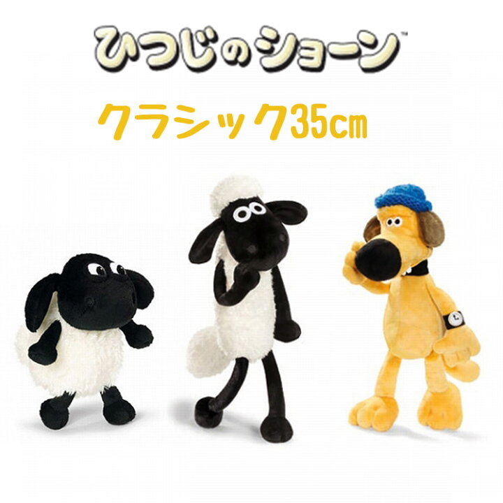 楽天市場 ニキ Nici ぬいぐるみ ひつじのショーン ショーン ピッツァーピッツァー ティミー クラシック 35cm 可愛い かわいい 人気 マスコット アニマル 動物 ギフト プレゼント 人形 羊 Little Lanai