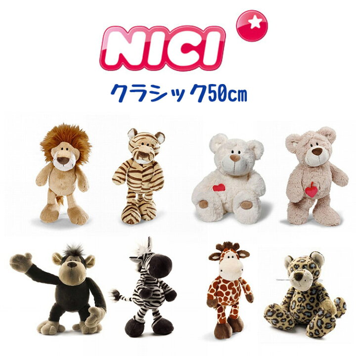 楽天市場】ニキ NICI ぬいぐるみ クラシック 50cm レパード ラブベア 