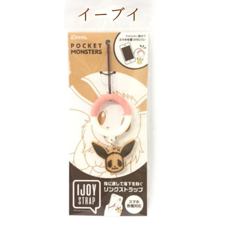 楽天市場 ポイント倍 リングストラップ ポケモン ストラップ メタモン ポケットモンスター Ijoy Strap ピカチュウ ゲンガー イーブイ カビゴン スマホ落下防止 落下防止 サンクレスト リングストラップ 可愛い かわいい キャラクター Little Lanai