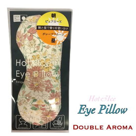 アロマ ホット＆アイスアイピロー(ダブルアロマ) アイマスク ホットアイマスク 温冷タイプ 安眠 睡眠 疲れ目 リラックス 目の疲れ 目元ケア かわいい 日本製