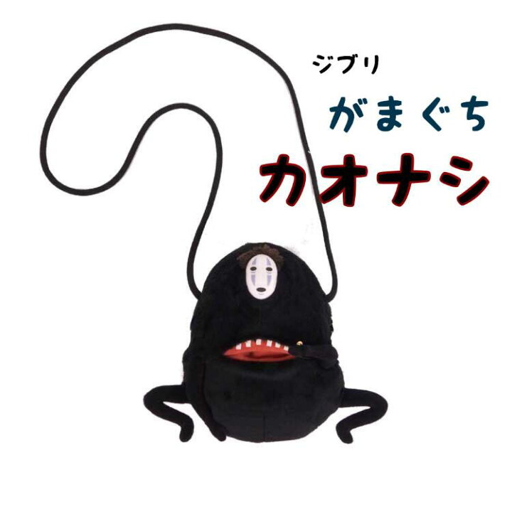 楽天市場 がまぐち カオナシ 千と千尋の神隠し ジブリ がま口 がまぐち がま口財布 がま口サイフ 小銭入れ コインケース ポーチ 小物入れ 可愛い かわいい Little Lanai
