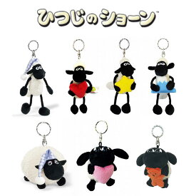 ひつじのショーン キーホルダー NICI ニキ ひつじのショーンキーホルダー ショーン ハート BB キーリング ショーン ティミー シャーリー ティミー&ベア スター フジサン ぬいぐるみ バッグチャーム人気 マスコット