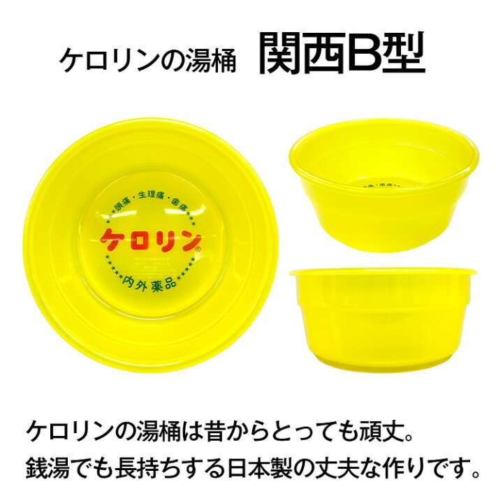 ☆昭和レトロ ケロリン桶 黄色 洗面器 銭湯 桶 お風呂 28個セット 札幌 