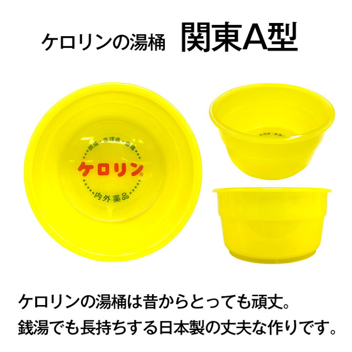 楽天市場】ケロリン 桶 風呂桶 グッズ 洗面器 湯桶 手桶 銭湯 お風呂桶  