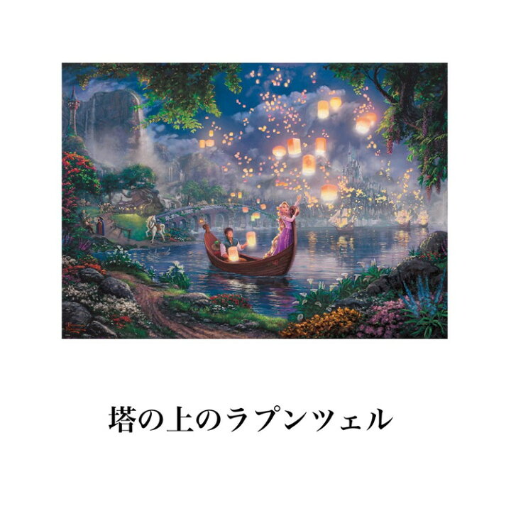 楽天市場 ポイント倍 ディズニー ジグソーパズル 1000ピース Disney 美女と野獣 シンデレラ 塔の上のラプンツェル リトルマーメイド くまのプーさん ミッキー ミニー ライオンキング Mickey Minnie 知育 美しい きれい 風景 世界観 Little Lanai
